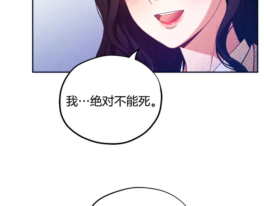 太阳的主人 - 第29话 如何攻略他 - 第59张图