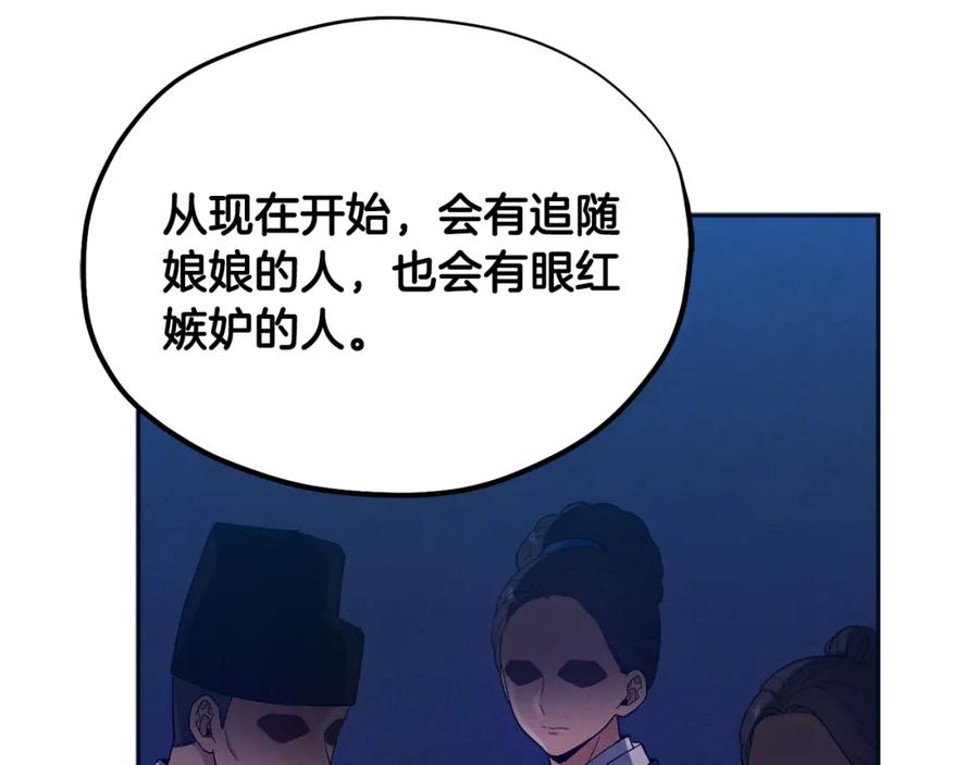 太阳的主人 - 第29话 如何攻略他 - 第140张图