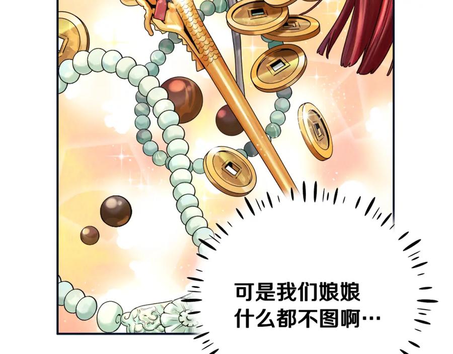 太阳的主人 - 第29话 如何攻略他 - 第75张图