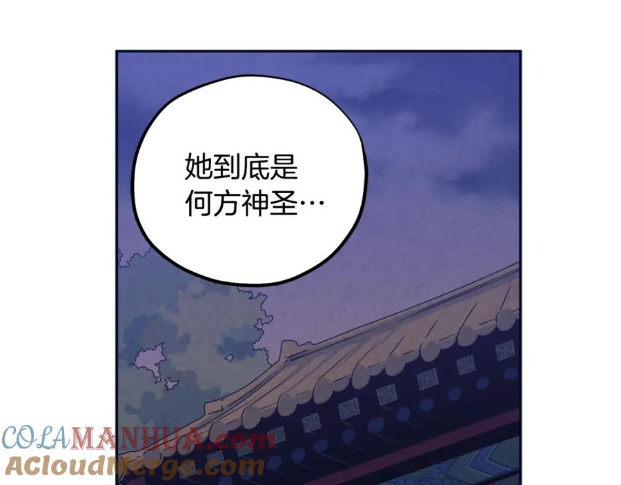 太阳的主人 - 第29话 如何攻略他 - 第17张图