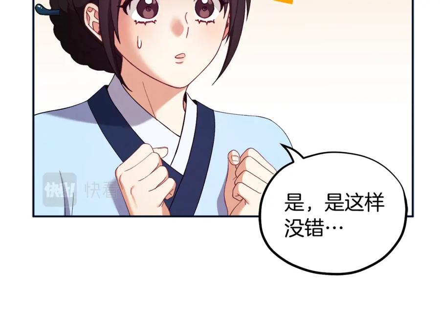 太阳的主人 - 第29话 如何攻略他 - 第54张图