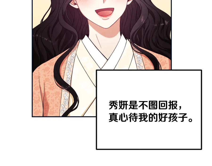 太阳的主人 - 第29话 如何攻略他 - 第36张图