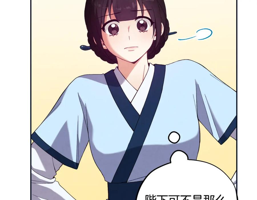 太阳的主人 - 第29话 如何攻略他 - 第64张图