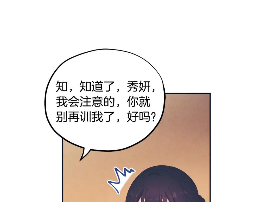 太阳的主人 - 第29话 如何攻略他 - 第28张图