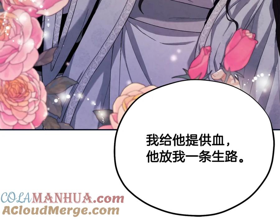 太阳的主人 - 第29话 如何攻略他 - 第57张图