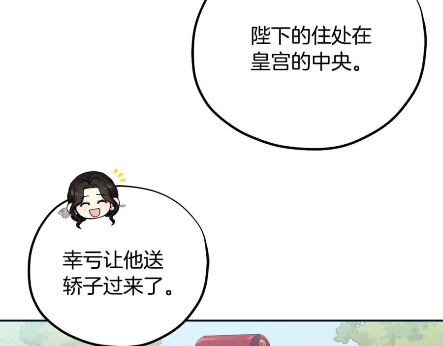 太阳的主人 - 第29话 如何攻略他 - 第132张图