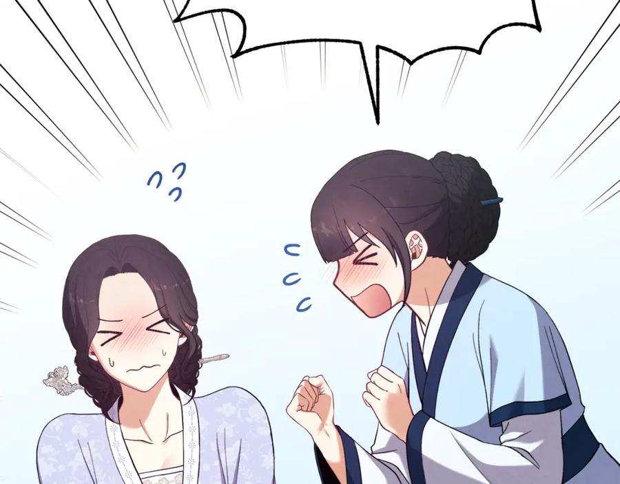 太阳的主人 - 第29话 如何攻略他 - 第138张图