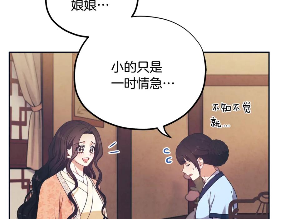 太阳的主人 - 第29话 如何攻略他 - 第30张图