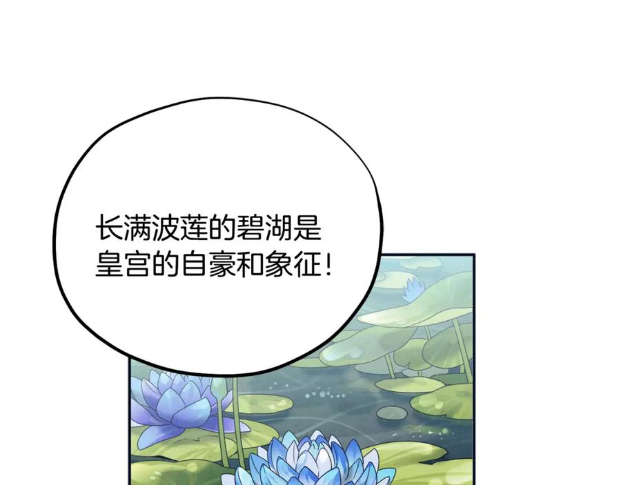 太阳的主人 - 第29话 如何攻略他 - 第148张图