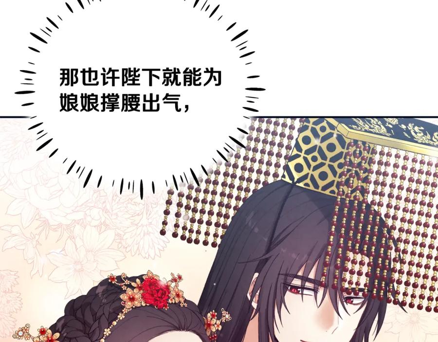 太阳的主人 - 第29话 如何攻略他 - 第78张图