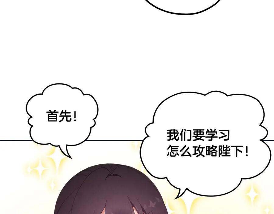 太阳的主人 - 第29话 如何攻略他 - 第88张图