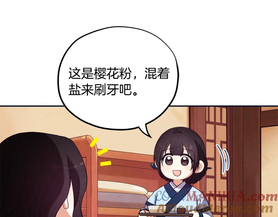 太阳的主人 - 第29话 如何攻略他 - 第97张图