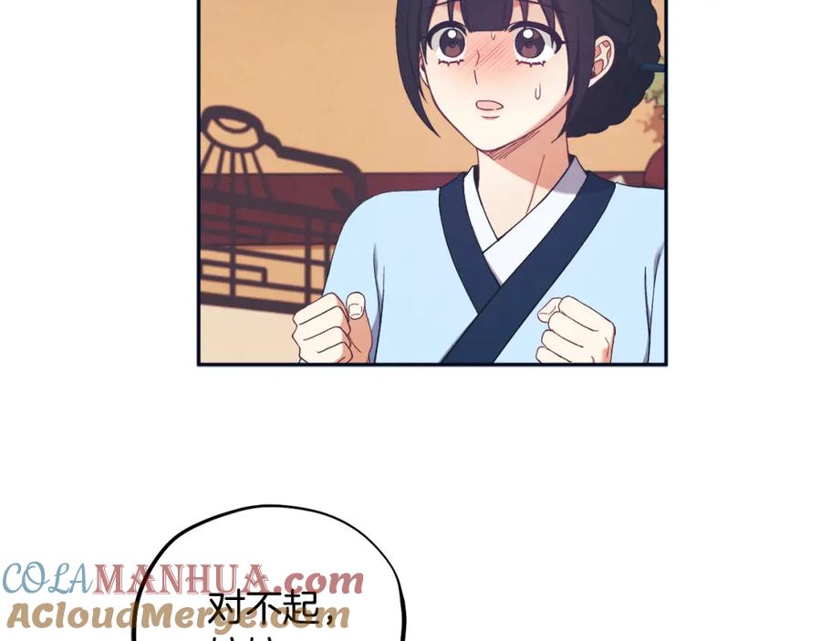 太阳的主人 - 第29话 如何攻略他 - 第29张图