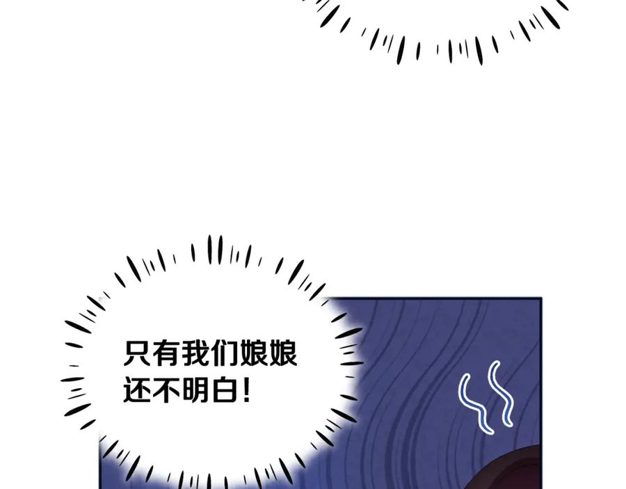 太阳的主人 - 第29话 如何攻略他 - 第71张图