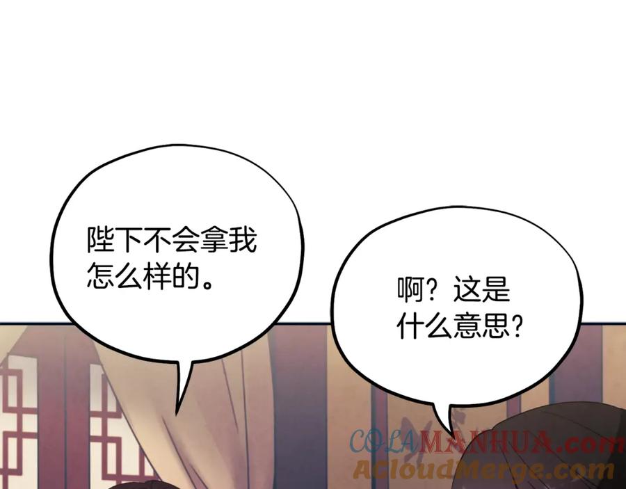 太阳的主人 - 第29话 如何攻略他 - 第37张图