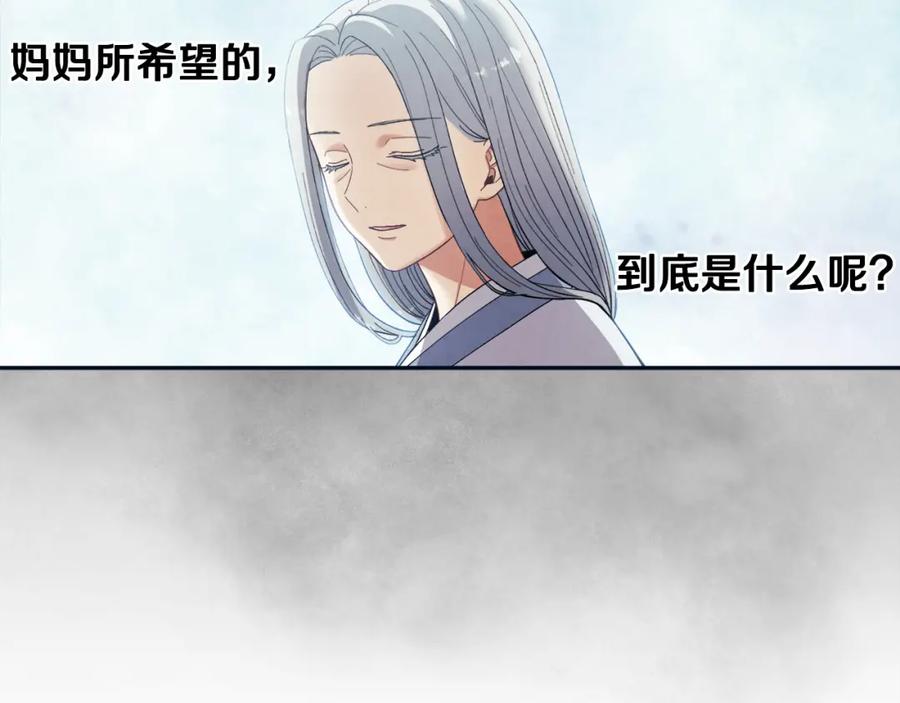 太阳的主人 - 第29话 如何攻略他 - 第124张图