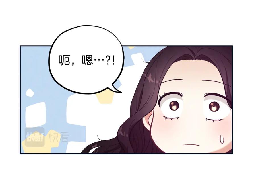 太阳的主人 - 第29话 如何攻略他 - 第90张图