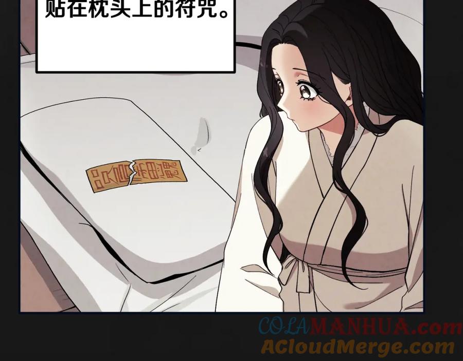 太阳的主人 - 第29话 如何攻略他 - 第121张图