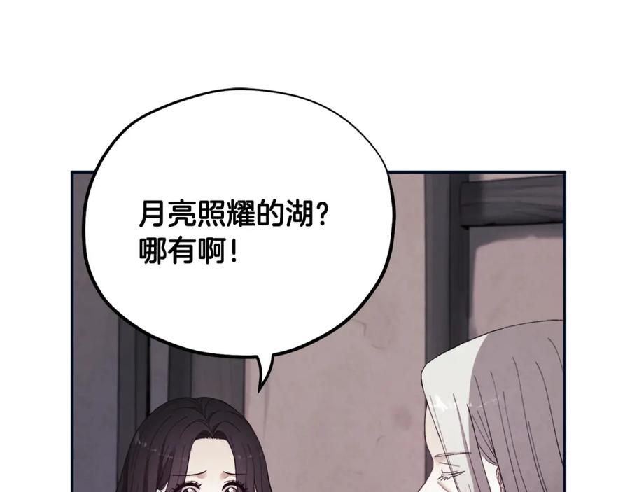 太阳的主人 - 第29话 如何攻略他 - 第151张图