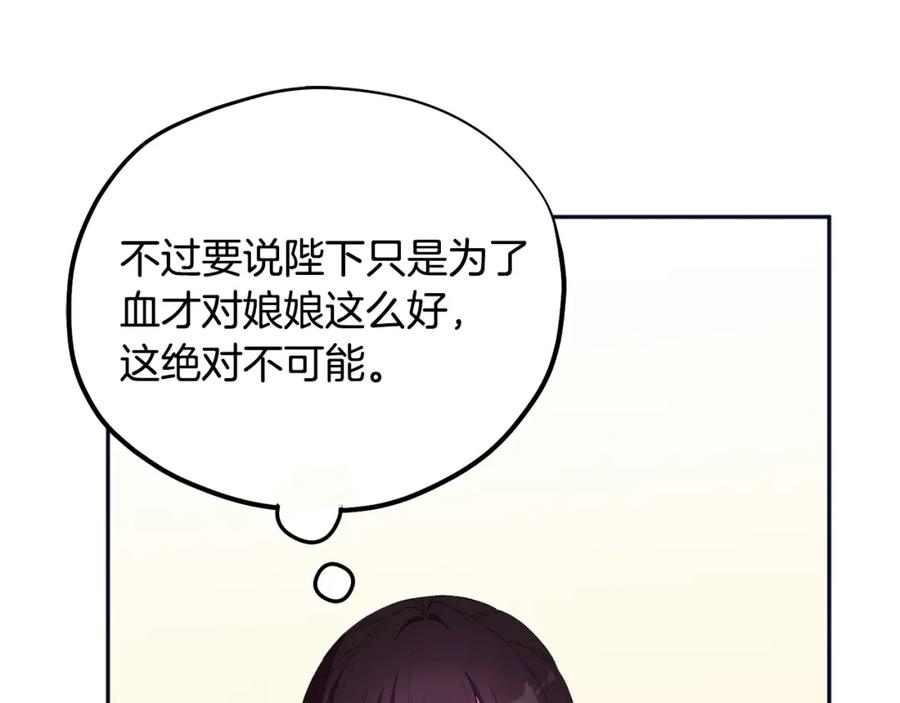 太阳的主人 - 第29话 如何攻略他 - 第63张图