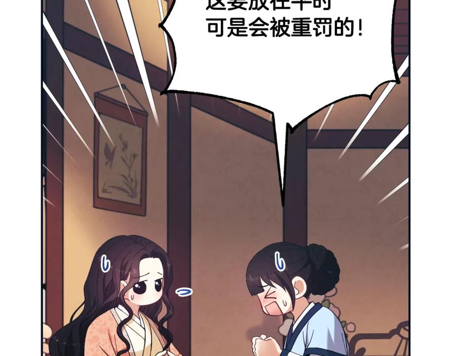 太阳的主人 - 第29话 如何攻略他 - 第22张图