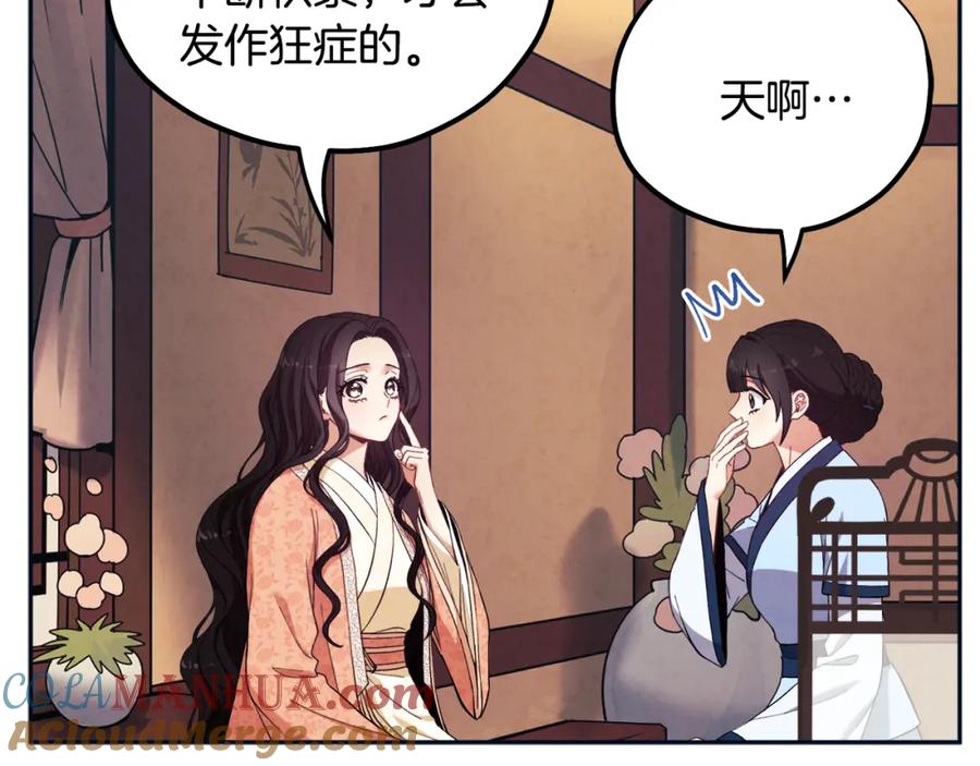 太阳的主人 - 第29话 如何攻略他 - 第45张图