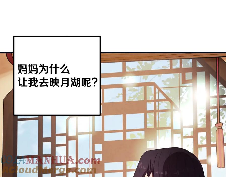 太阳的主人 - 第29话 如何攻略他 - 第113张图