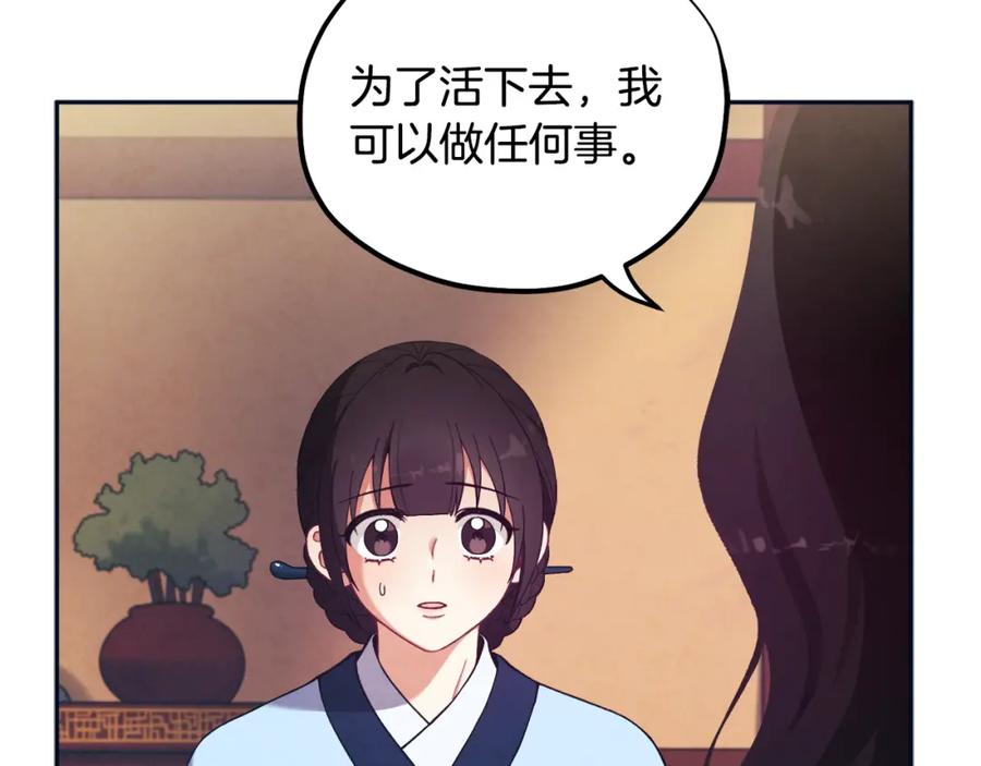 太阳的主人 - 第29话 如何攻略他 - 第60张图