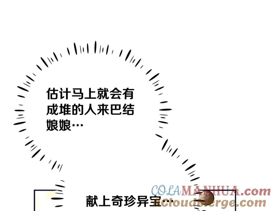 太阳的主人 - 第29话 如何攻略他 - 第73张图