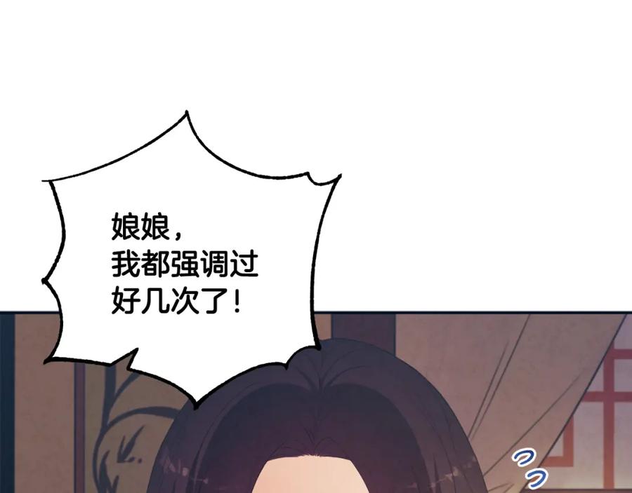 太阳的主人 - 第29话 如何攻略他 - 第19张图