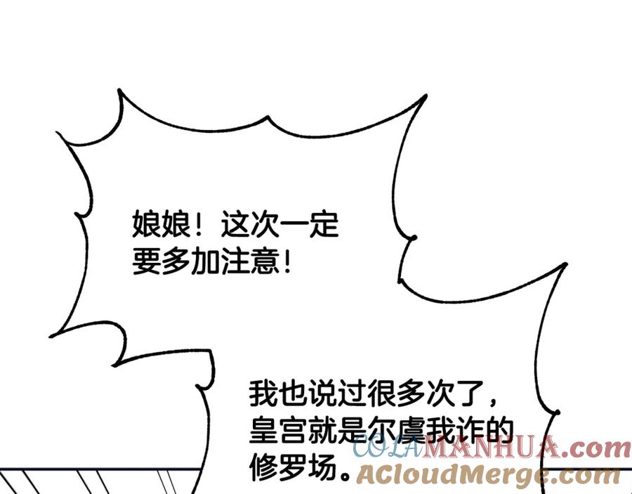 太阳的主人 - 第29话 如何攻略他 - 第137张图