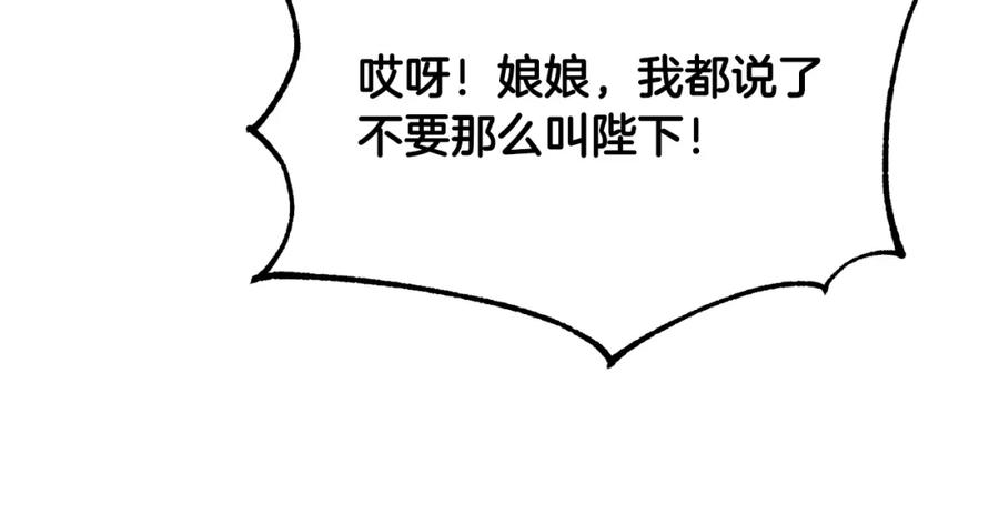 太阳的主人 - 第29话 如何攻略他 - 第27张图