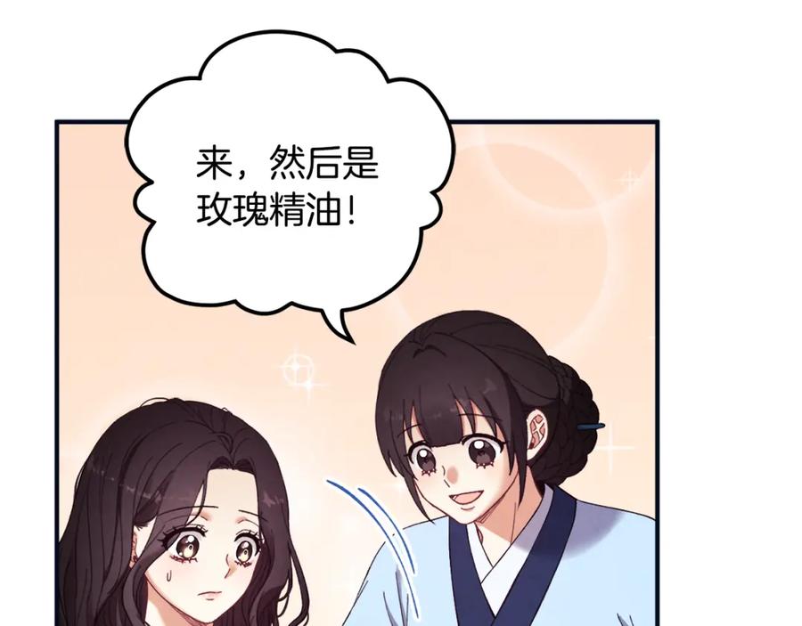 太阳的主人 - 第29话 如何攻略他 - 第100张图