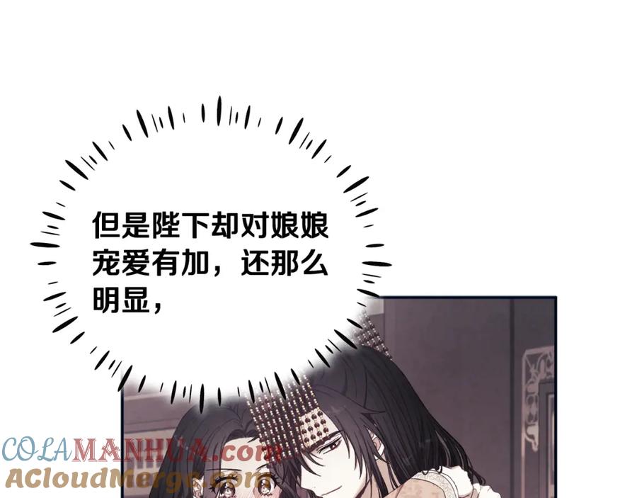 太阳的主人 - 第29话 如何攻略他 - 第69张图