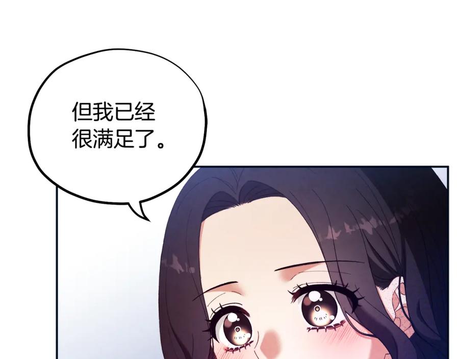 太阳的主人 - 第29话 如何攻略他 - 第58张图