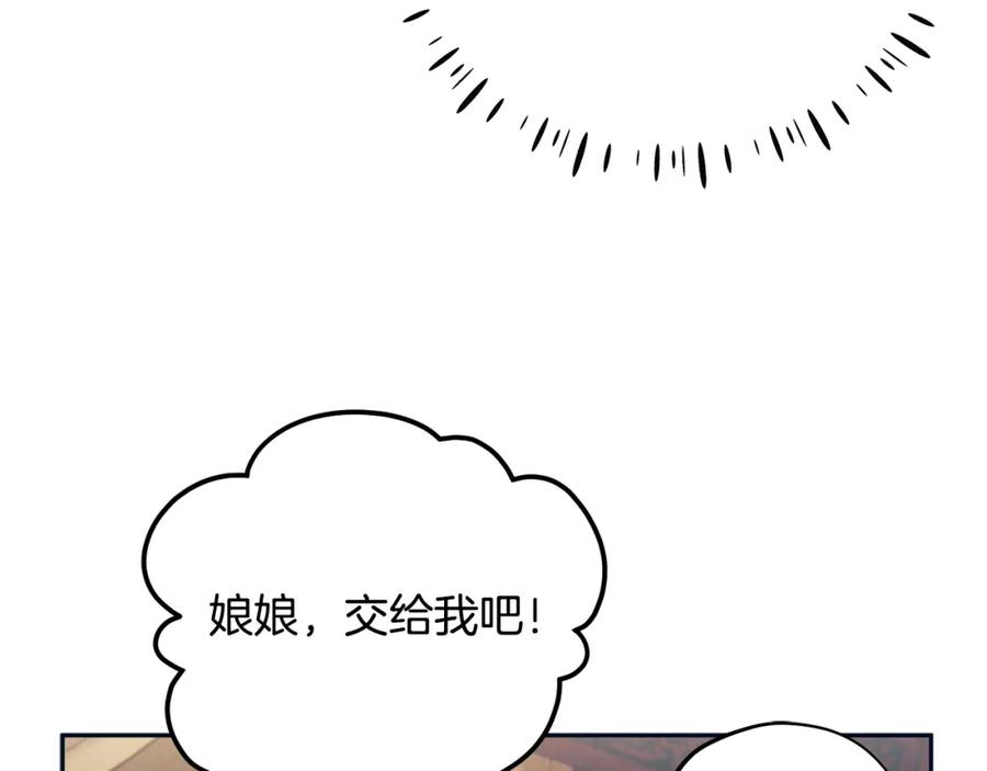 太阳的主人 - 第29话 如何攻略他 - 第80张图