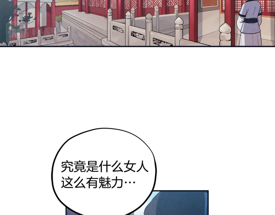 太阳的主人 - 第29话 如何攻略他 - 第12张图