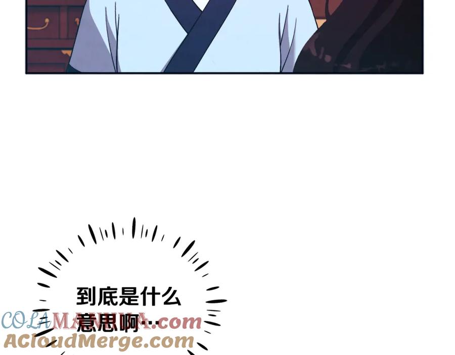 太阳的主人 - 第29话 如何攻略他 - 第61张图