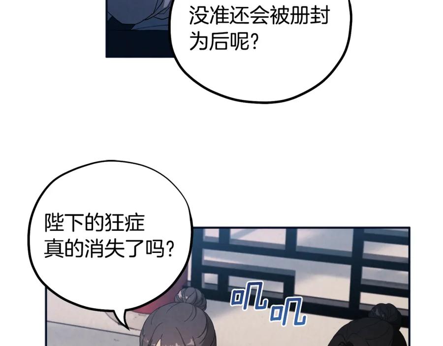 太阳的主人 - 第29话 如何攻略他 - 第14张图