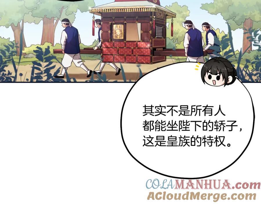 太阳的主人 - 第29话 如何攻略他 - 第133张图