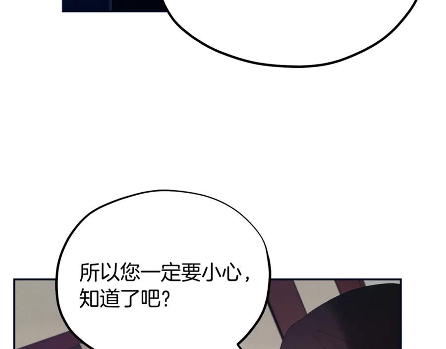 太阳的主人 - 第29话 如何攻略他 - 第142张图