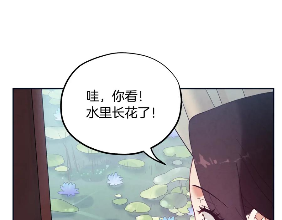 太阳的主人 - 第29话 如何攻略他 - 第146张图