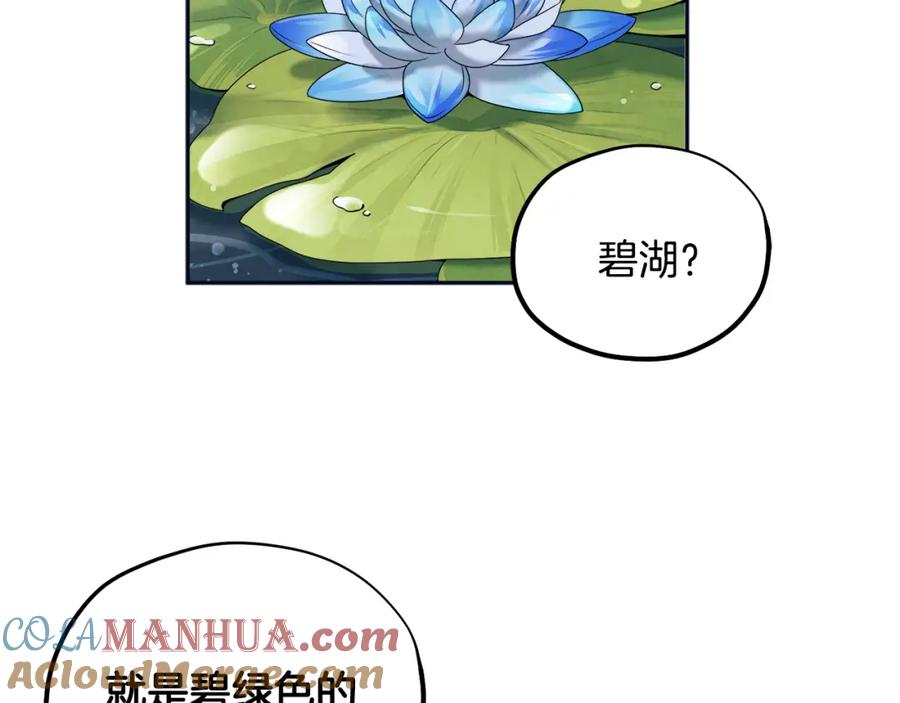 太阳的主人 - 第29话 如何攻略他 - 第149张图