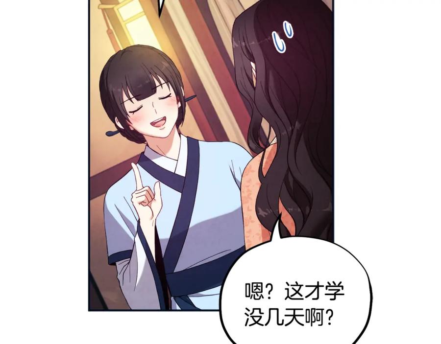 太阳的主人 - 第29话 如何攻略他 - 第87张图