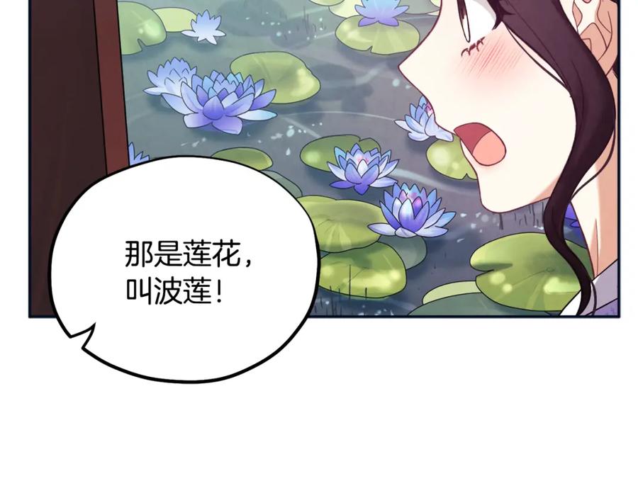 太阳的主人 - 第29话 如何攻略他 - 第147张图