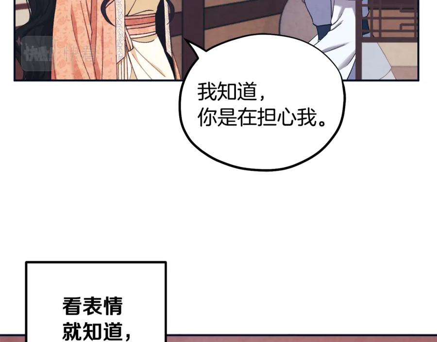 太阳的主人 - 第29话 如何攻略他 - 第31张图