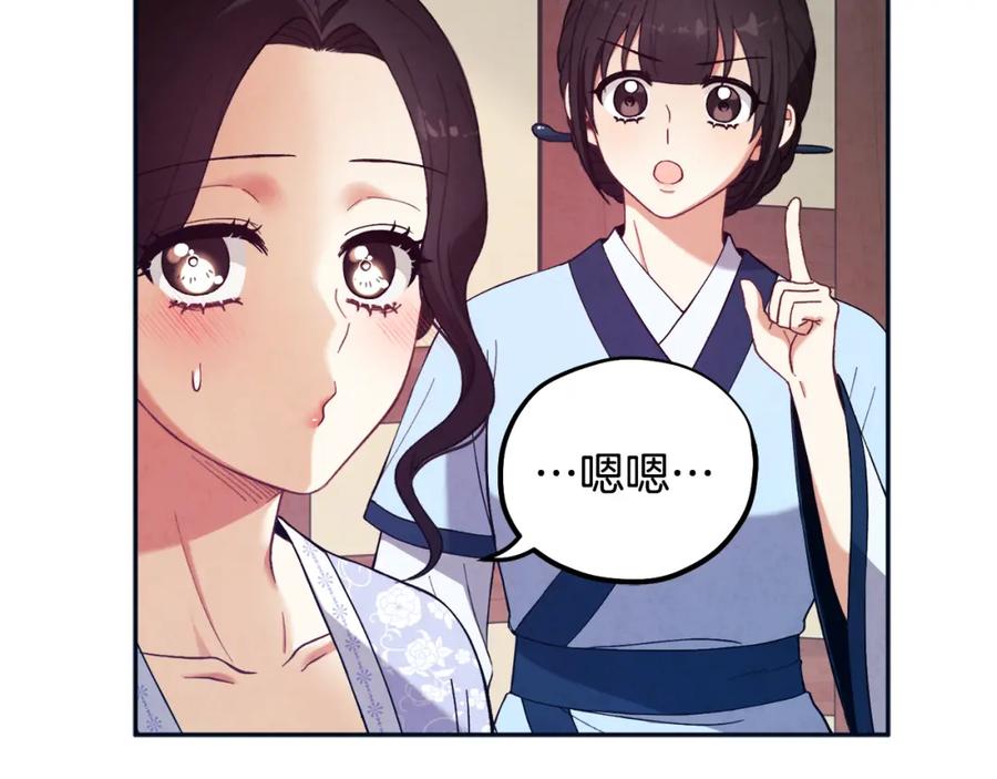 太阳的主人 - 第29话 如何攻略他 - 第136张图