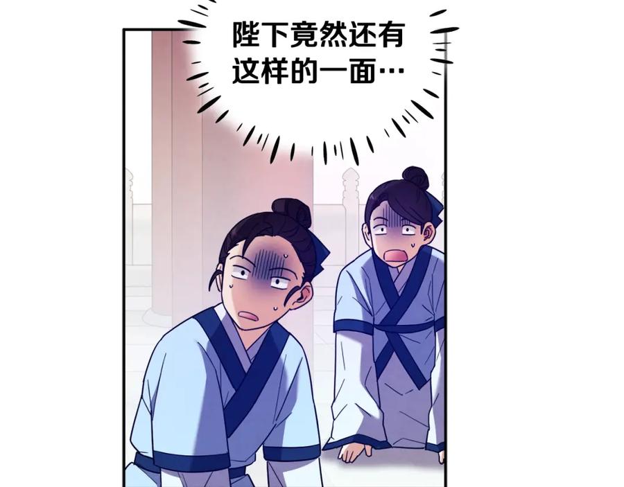 太阳的主人 - 第29话 如何攻略他 - 第3张图