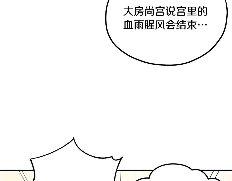 太阳的主人 - 第29话 如何攻略他 - 第48张图