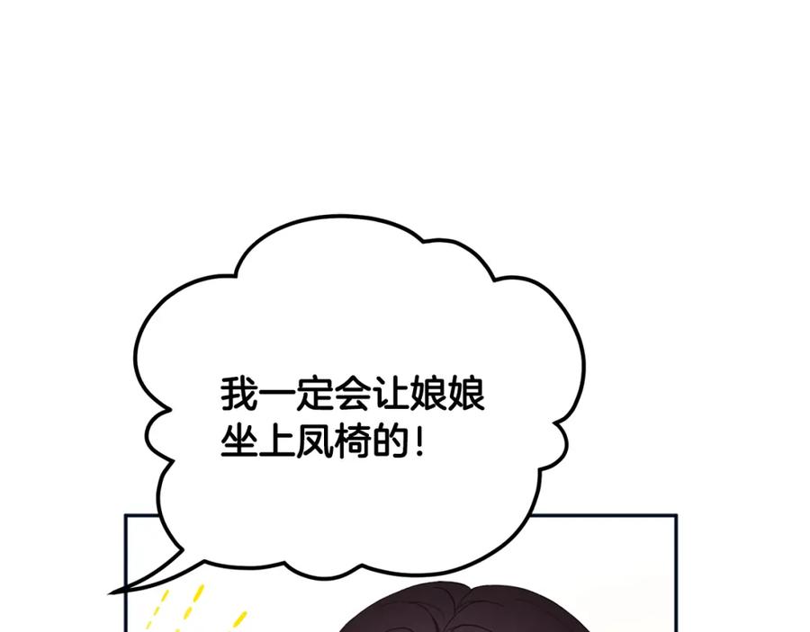 太阳的主人 - 第29话 如何攻略他 - 第83张图